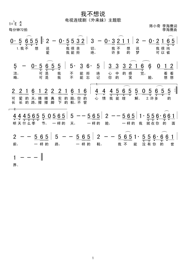 我不想说(四字歌谱)1