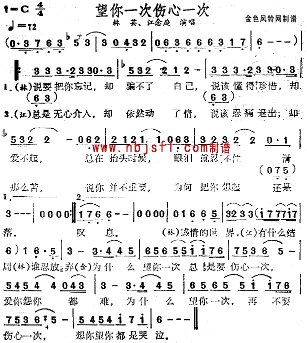 望你一次伤心一次(八字歌谱)1