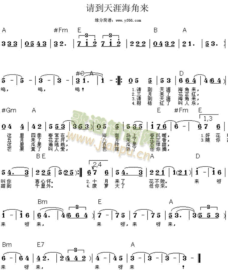 请到天涯海角来(七字歌谱)1