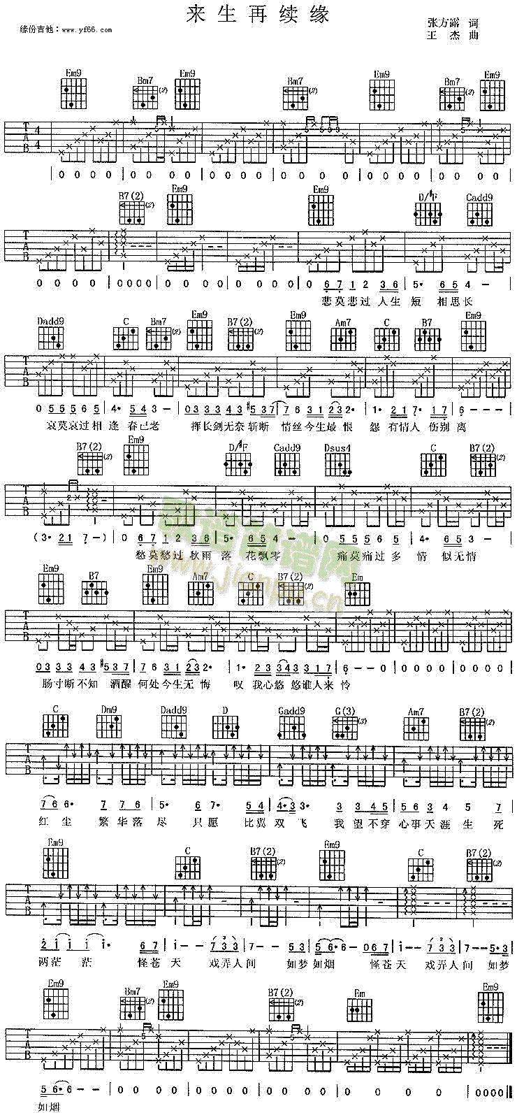 来生再续缘(五字歌谱)1