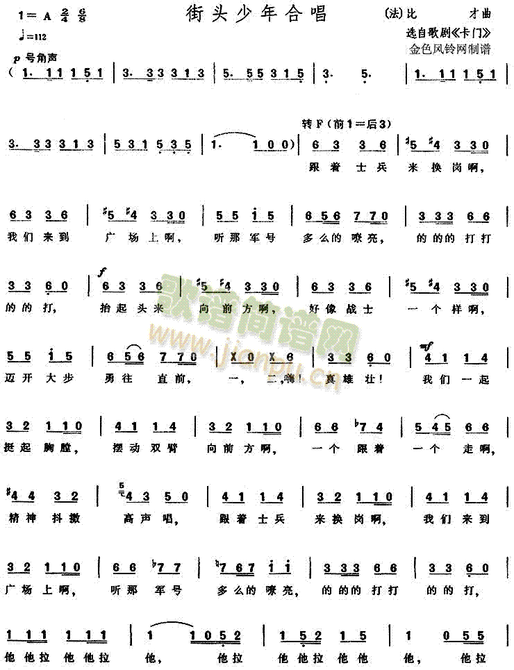 街头少年合唱(六字歌谱)1