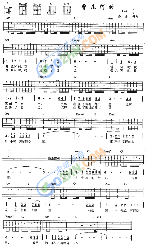 曾几何时(吉他谱)1