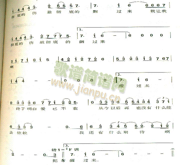 把爱放开(四字歌谱)3