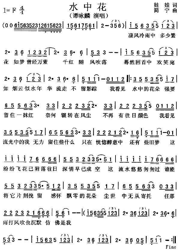 水中花(三字歌谱)1