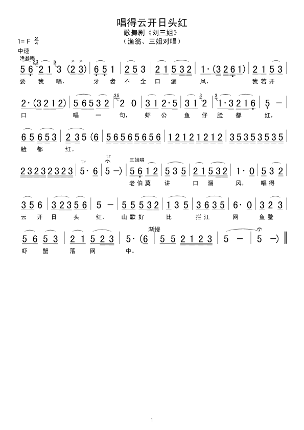 唱得云开日头红(七字歌谱)1