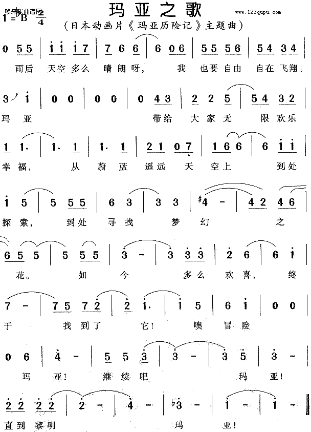 玛亚之歌(四字歌谱)1