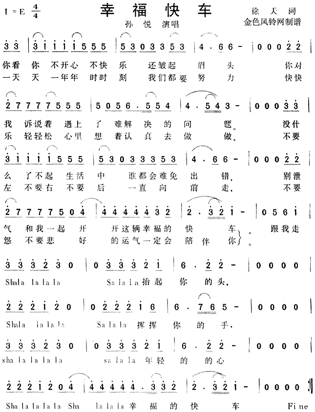 幸福快车(四字歌谱)1