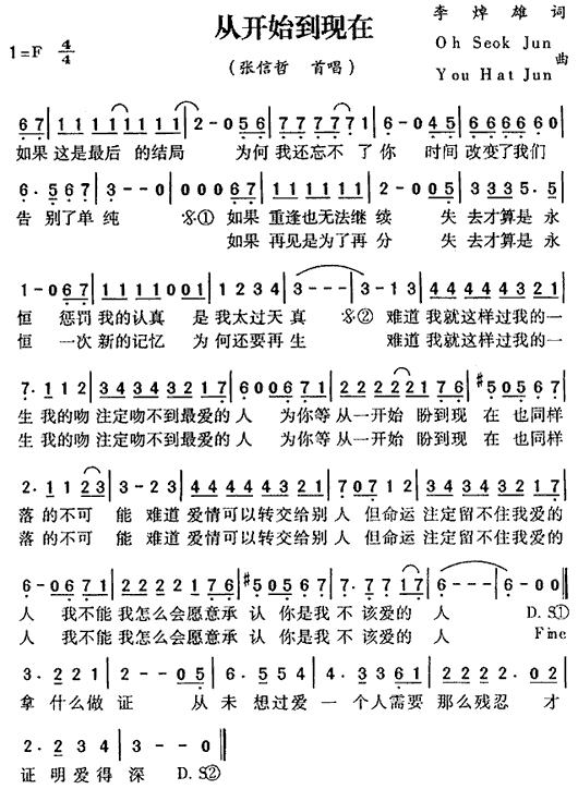 从开始到现在(六字歌谱)1