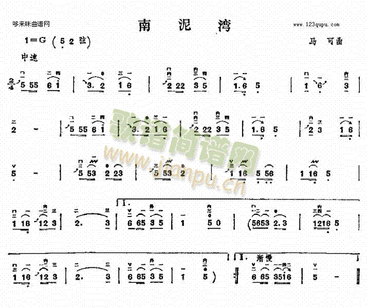 南泥湾(二胡谱)1