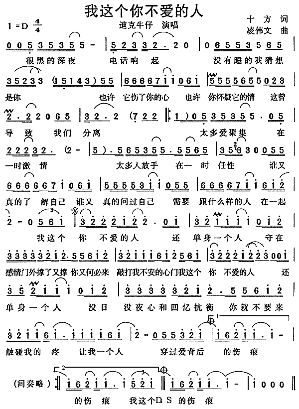 我这个你不爱的人(八字歌谱)1