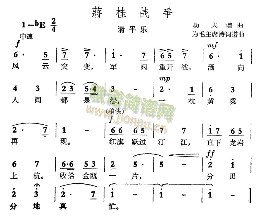 蒋桂战争(四字歌谱)1