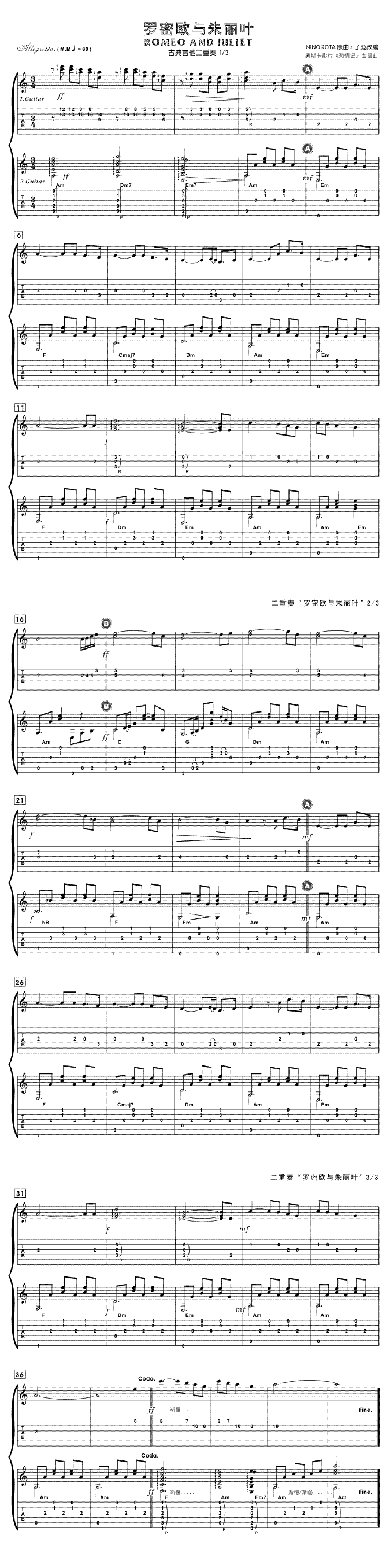 罗密欧与朱丽叶(吉他谱)1
