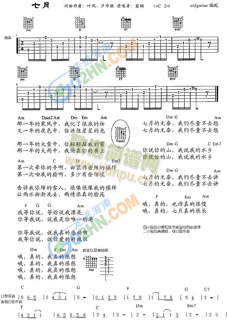 七月(二字歌谱)1