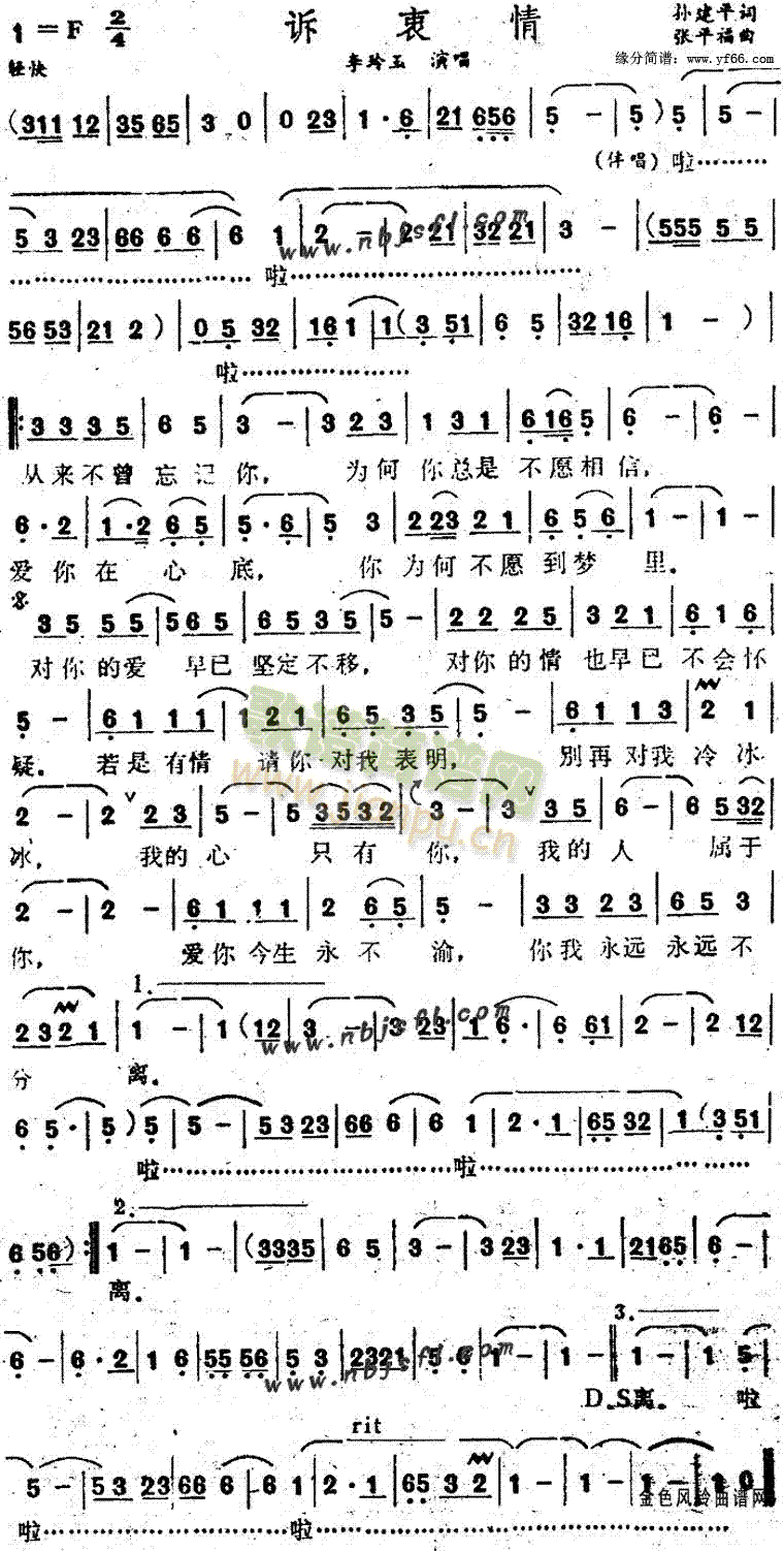 诉衷情(三字歌谱)1