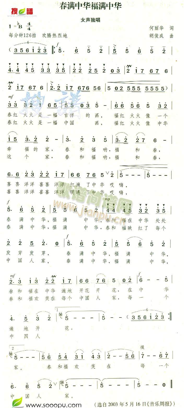 春满中华福满中华(八字歌谱)1