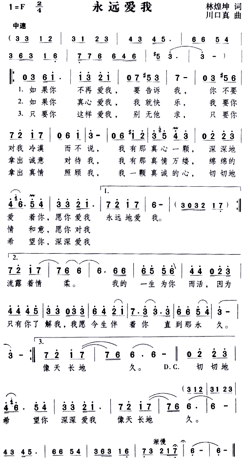 永远爱我(四字歌谱)1