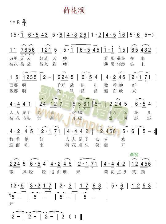 荷花颂(三字歌谱)1