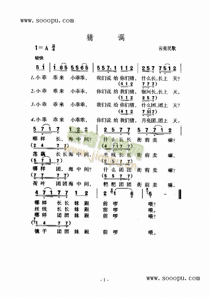 猜调歌曲类简谱(其他乐谱)1