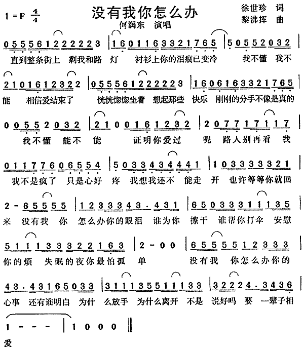 没有我你怎么办(七字歌谱)1
