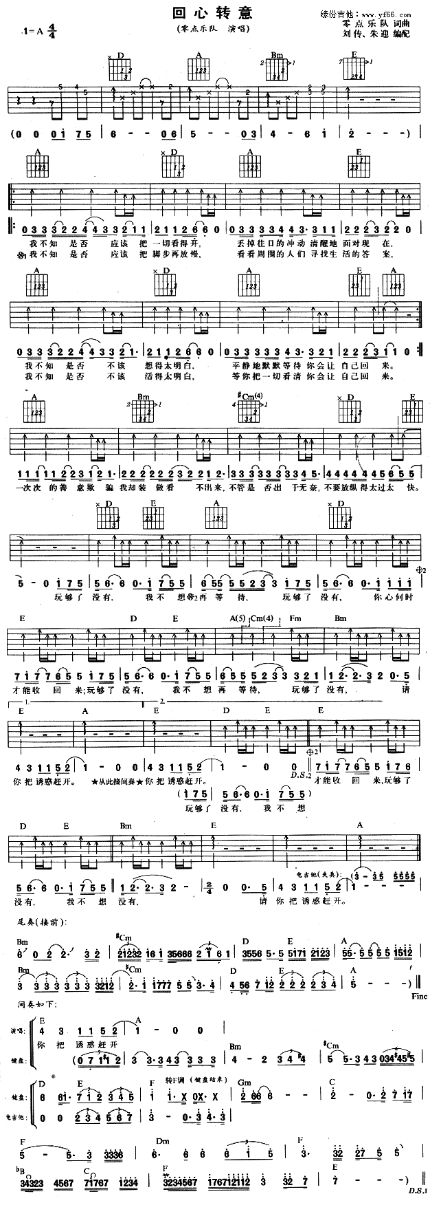 回心转意(四字歌谱)1