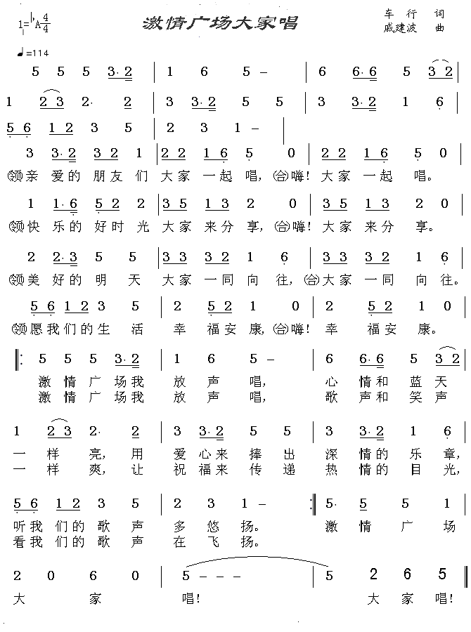 激情广场大家唱(七字歌谱)1