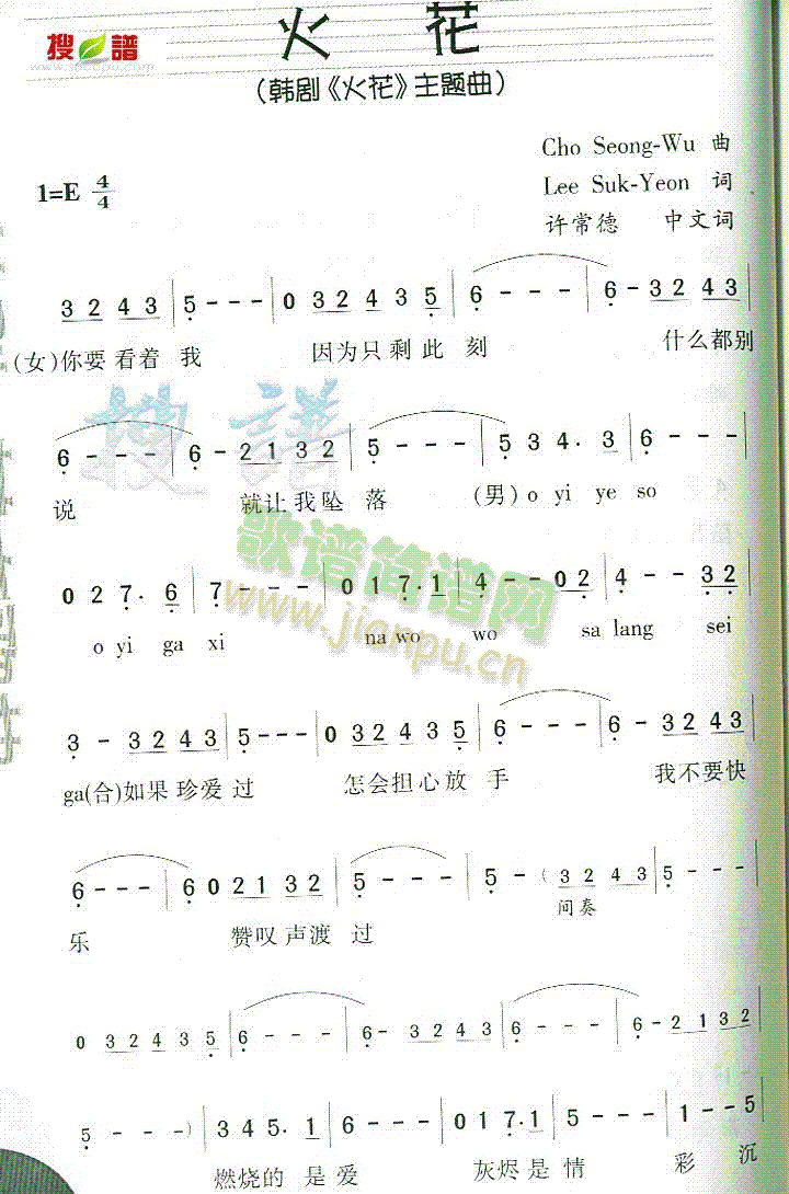 火花(二字歌谱)1