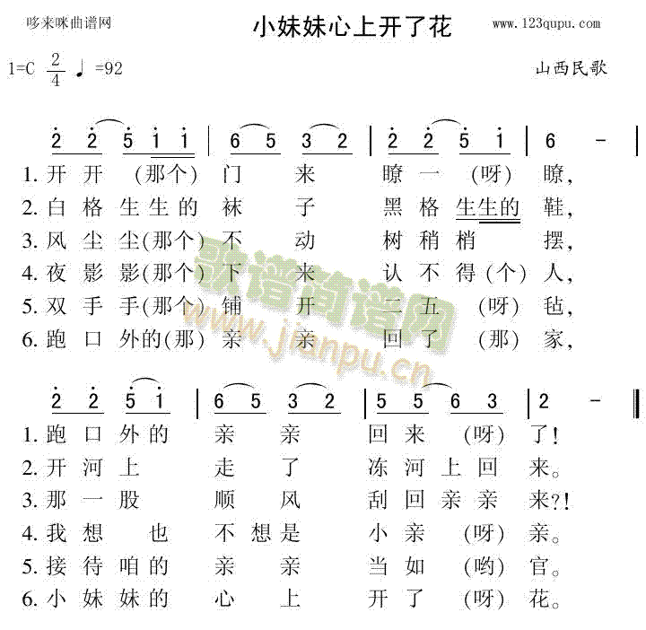 小妹妹心上开了花(八字歌谱)1