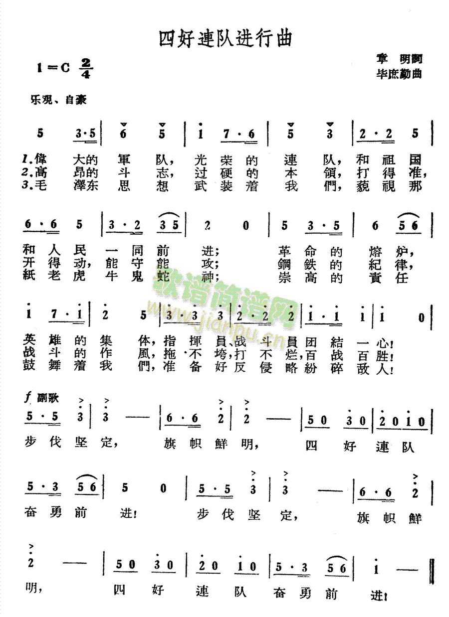 四好连队进行曲(七字歌谱)1