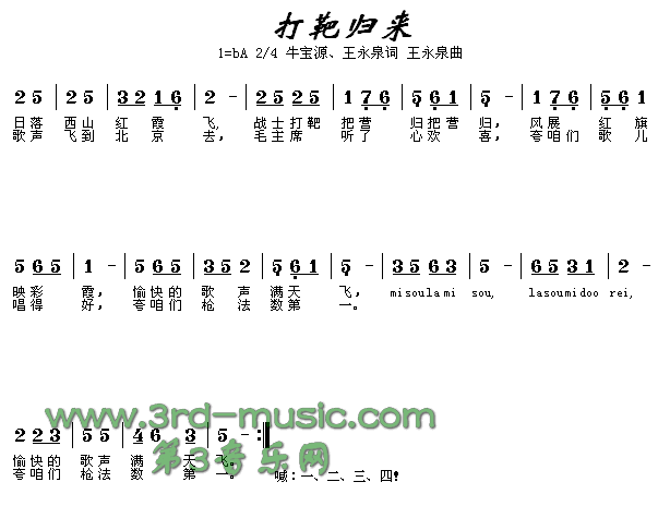 打靶归来(四字歌谱)1