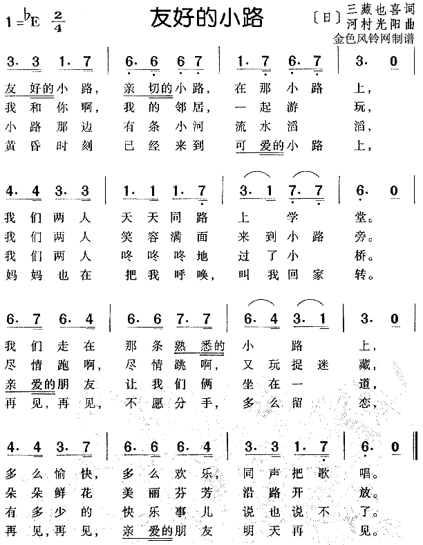 友好的小路(五字歌谱)1