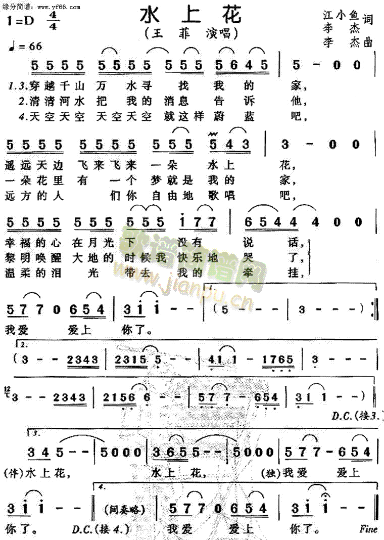 水上花(三字歌谱)1