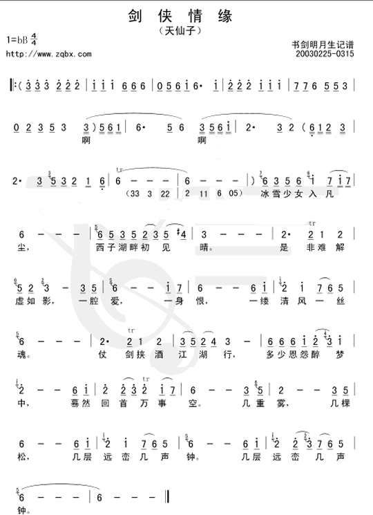 剑侠情缘(四字歌谱)1