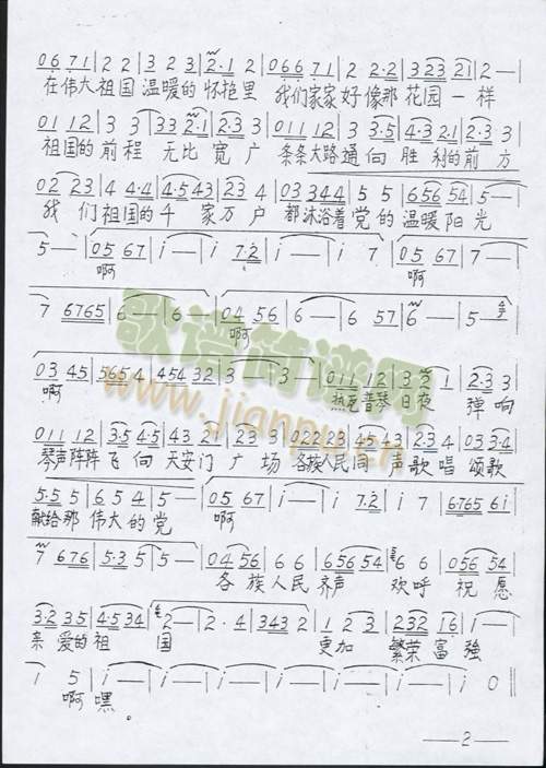 亲爱的祖国2(六字歌谱)1