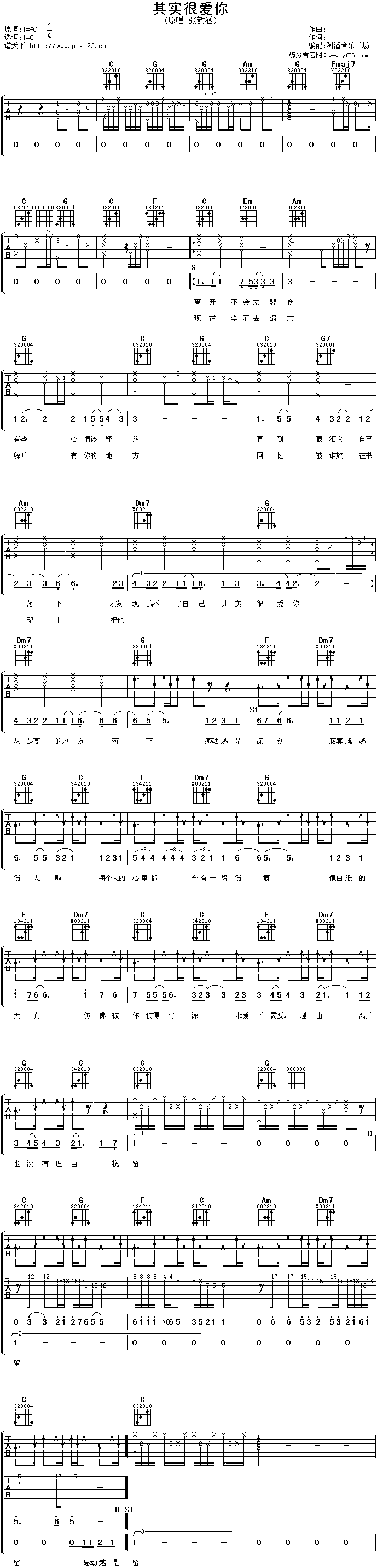 其实很爱你(吉他谱)1