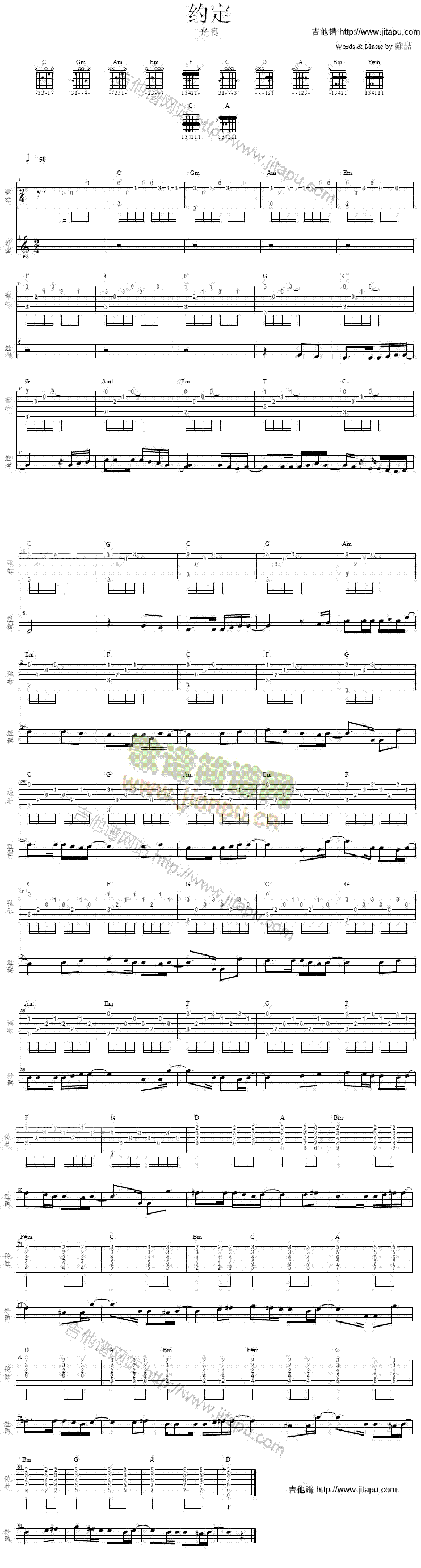 约定(吉他谱)1