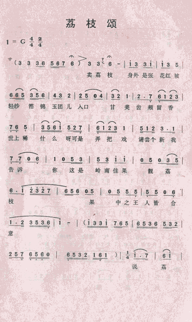 荔枝颂(三字歌谱)1