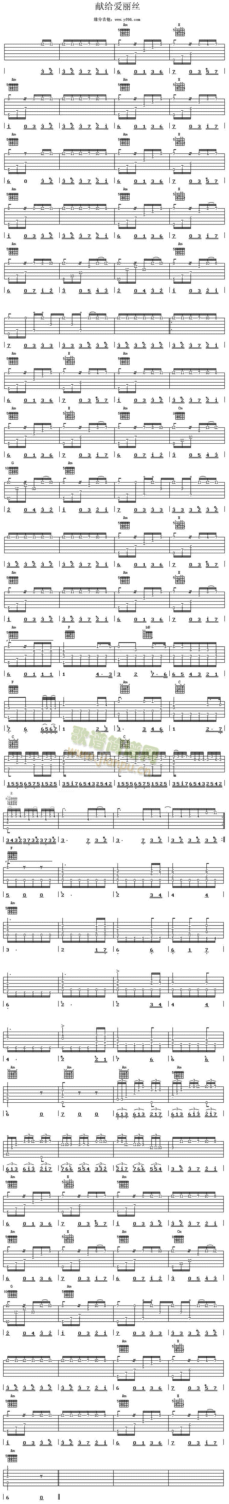 献给爱丽丝(吉他谱)1