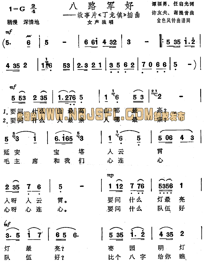 八路军好(四字歌谱)1