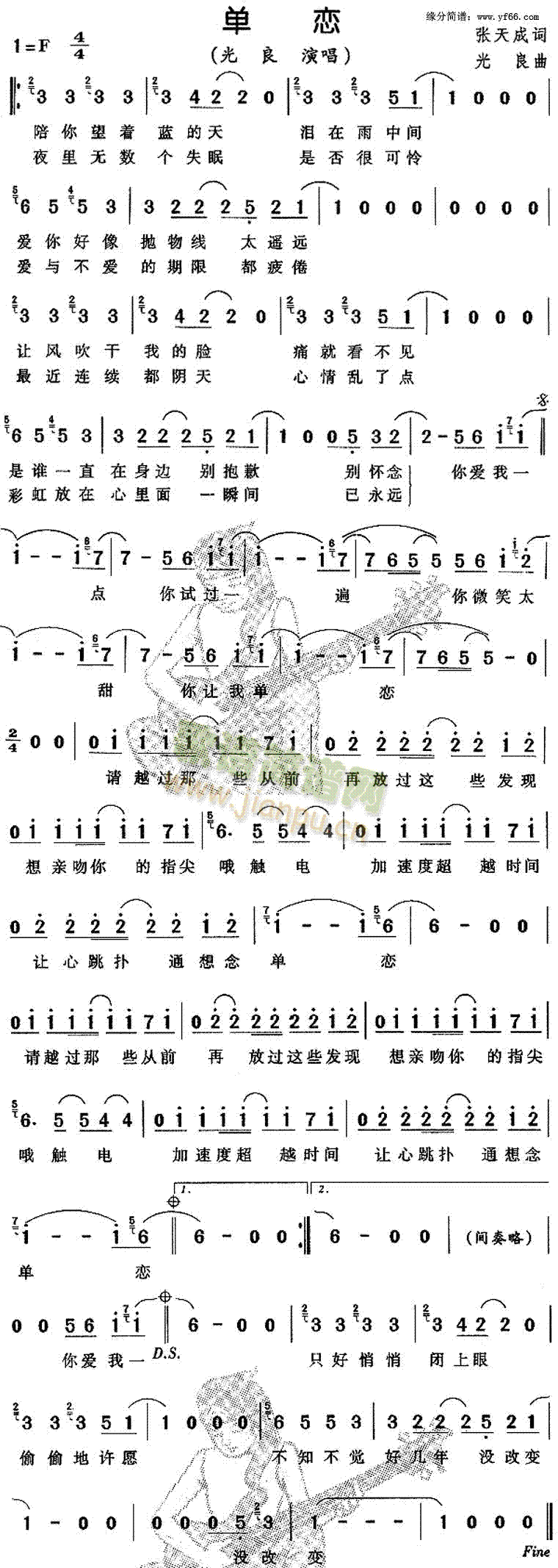 单恋(二字歌谱)1