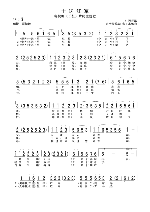 十送红军(四字歌谱)1