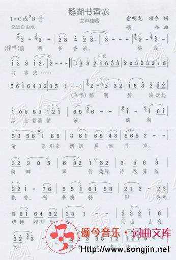 鹅湖书香浓(五字歌谱)1