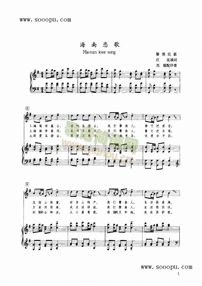 海南恋歌键盘类钢琴(其他乐谱)1