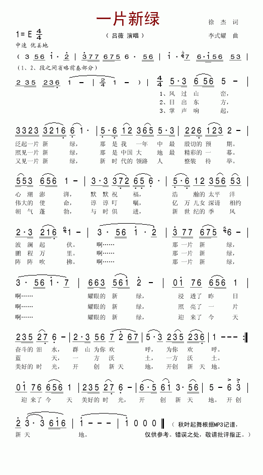 一片新绿(四字歌谱)1