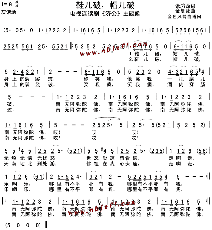 鞋儿破帽儿破(六字歌谱)1