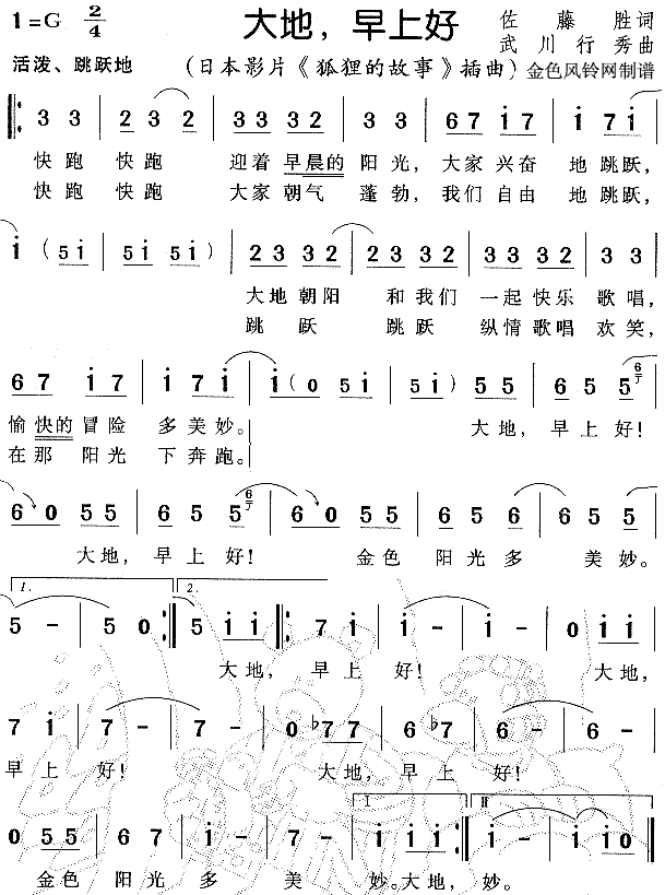 大地早上好(五字歌谱)1