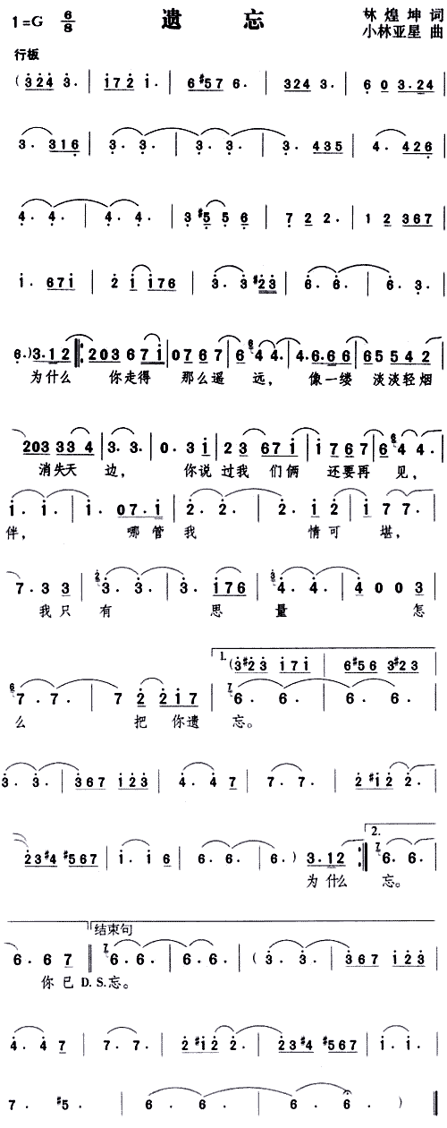 遗忘(二字歌谱)1