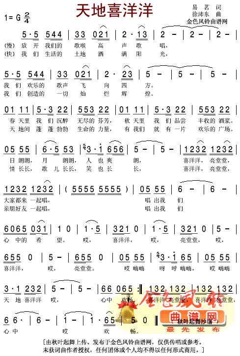 天地喜洋洋(五字歌谱)1