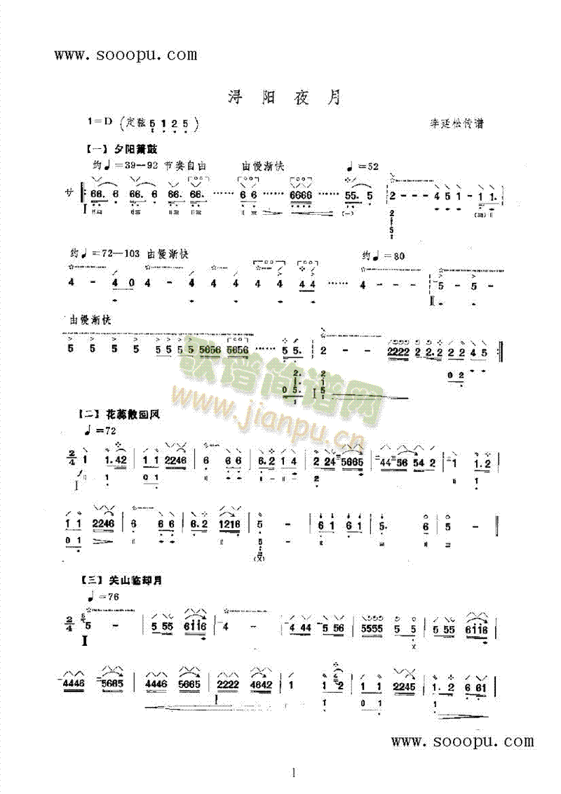 浔阳夜月民乐类琵琶(其他乐谱)1