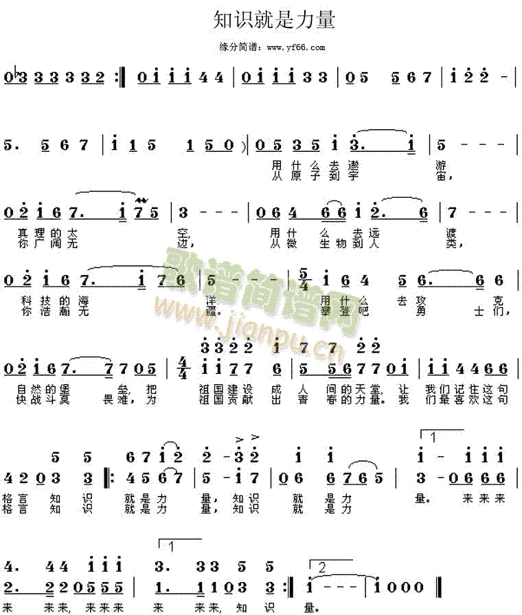 知识就是力量(六字歌谱)1