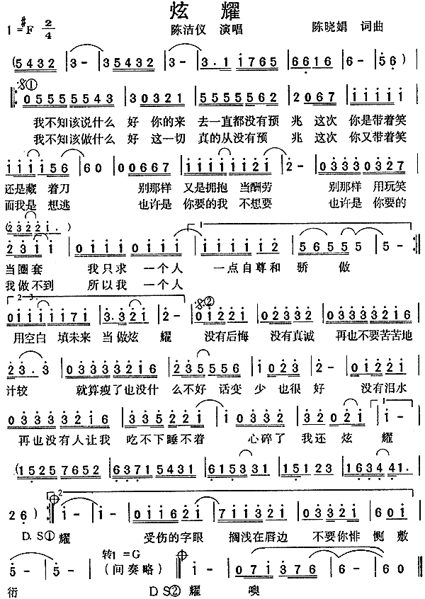 炫耀(二字歌谱)1